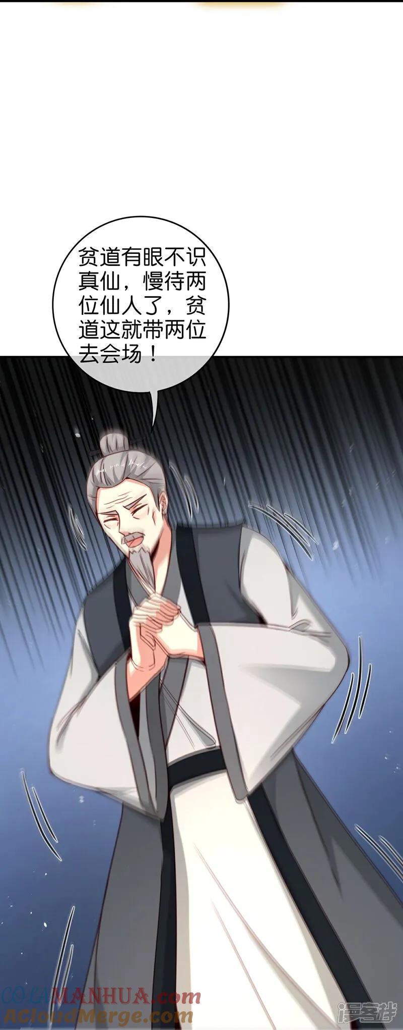 最强仙界朋友圈 第202话 神兵利器！ 第15页