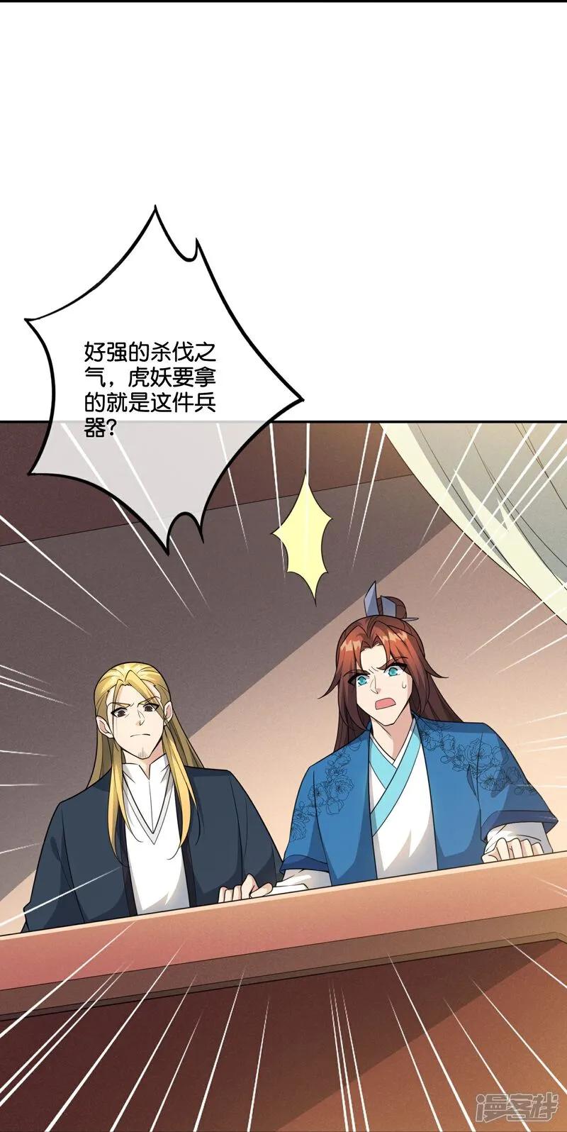 最强仙界朋友圈 第202话 神兵利器！ 第30页