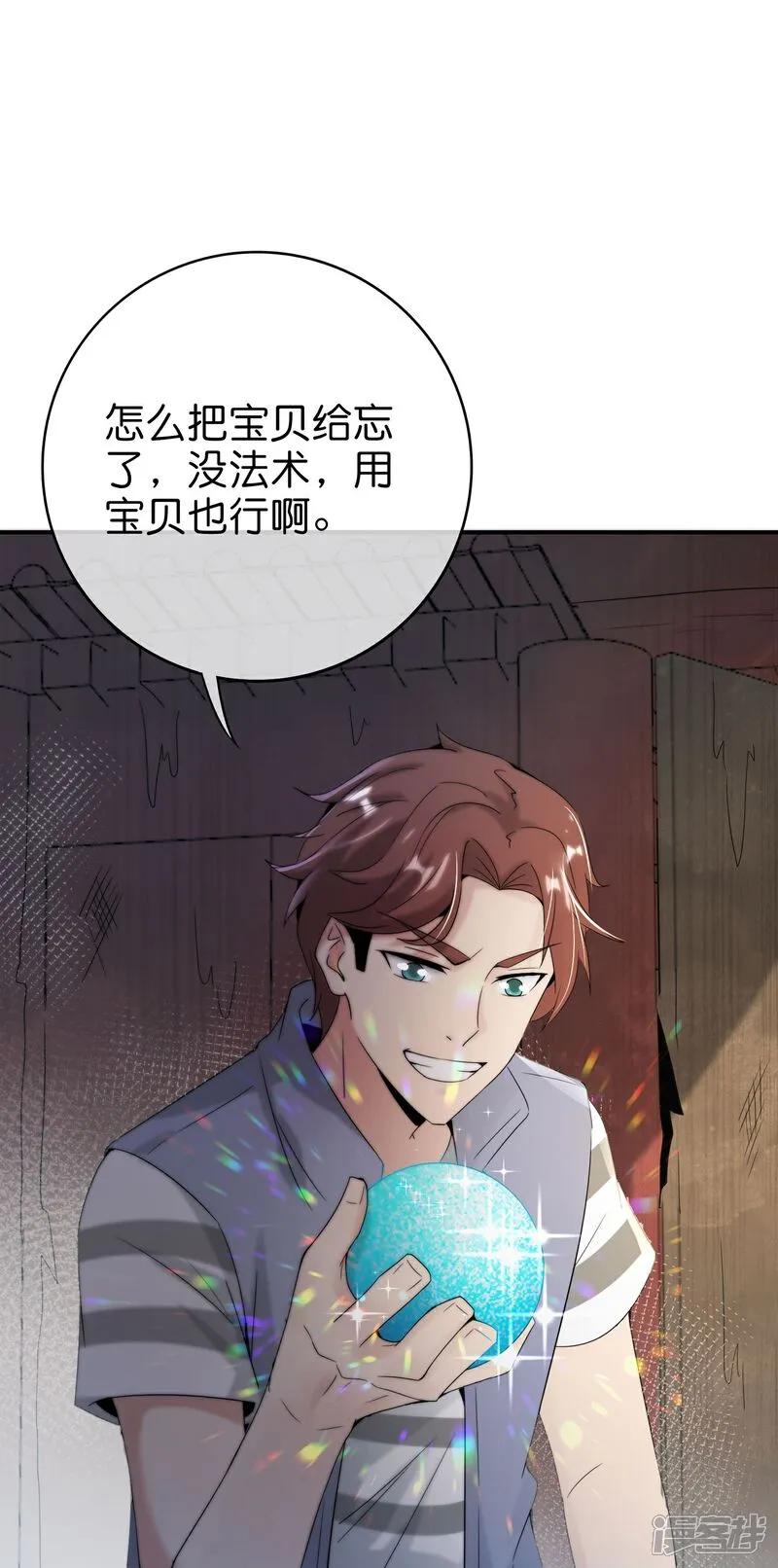 最强仙界朋友圈 第202话 神兵利器！ 第8页