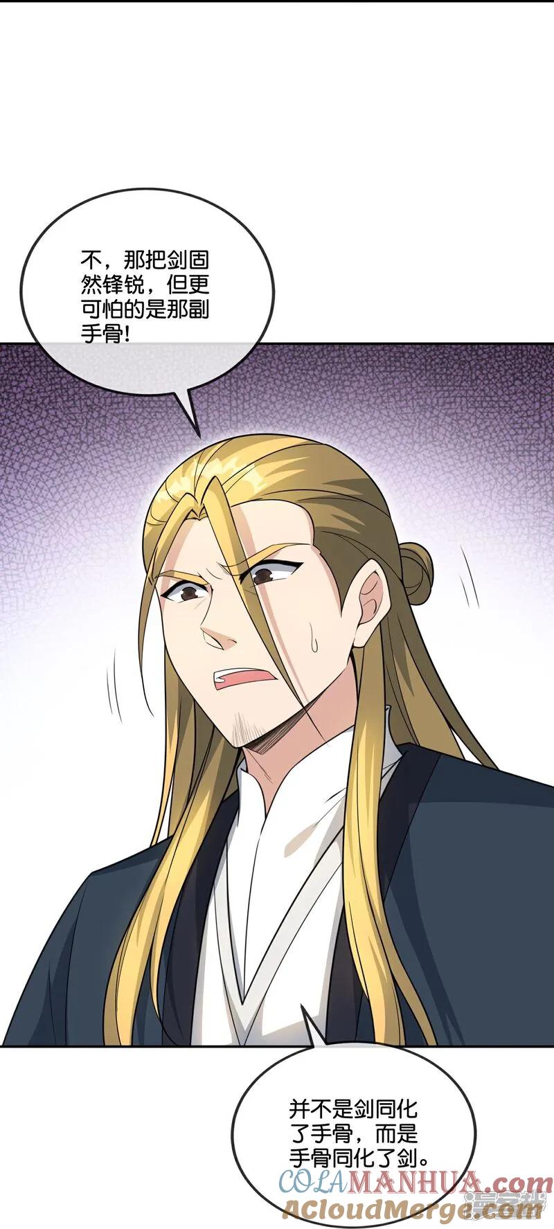 最强仙界朋友圈 第202话 神兵利器！ 第31页
