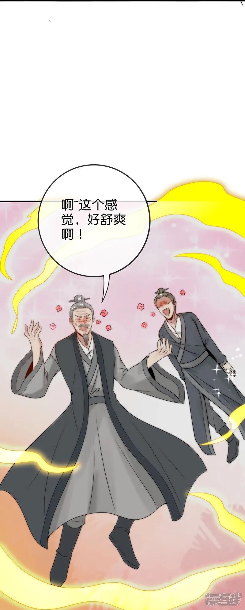 最强仙界朋友圈 第202话 神兵利器！ 第14页