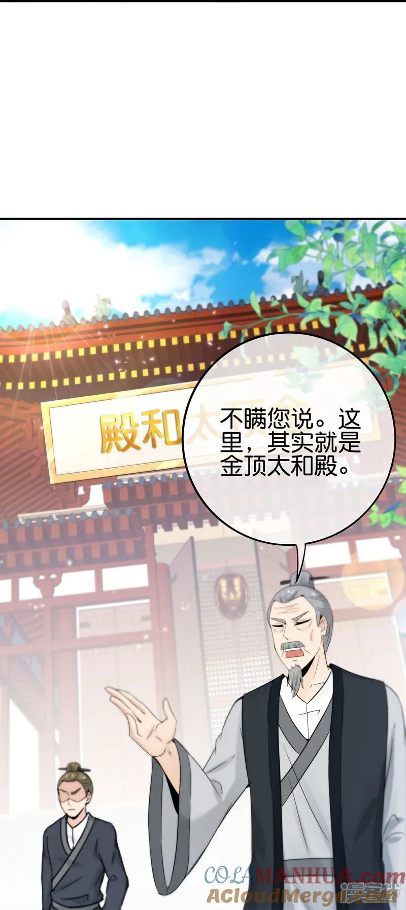 最强仙界朋友圈 第202话 神兵利器！ 第5页