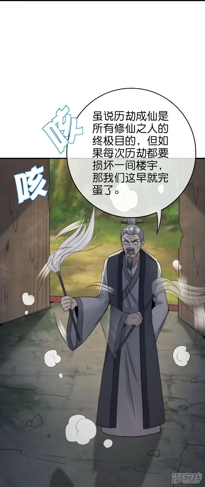 最强仙界朋友圈 第202话 神兵利器！ 第6页
