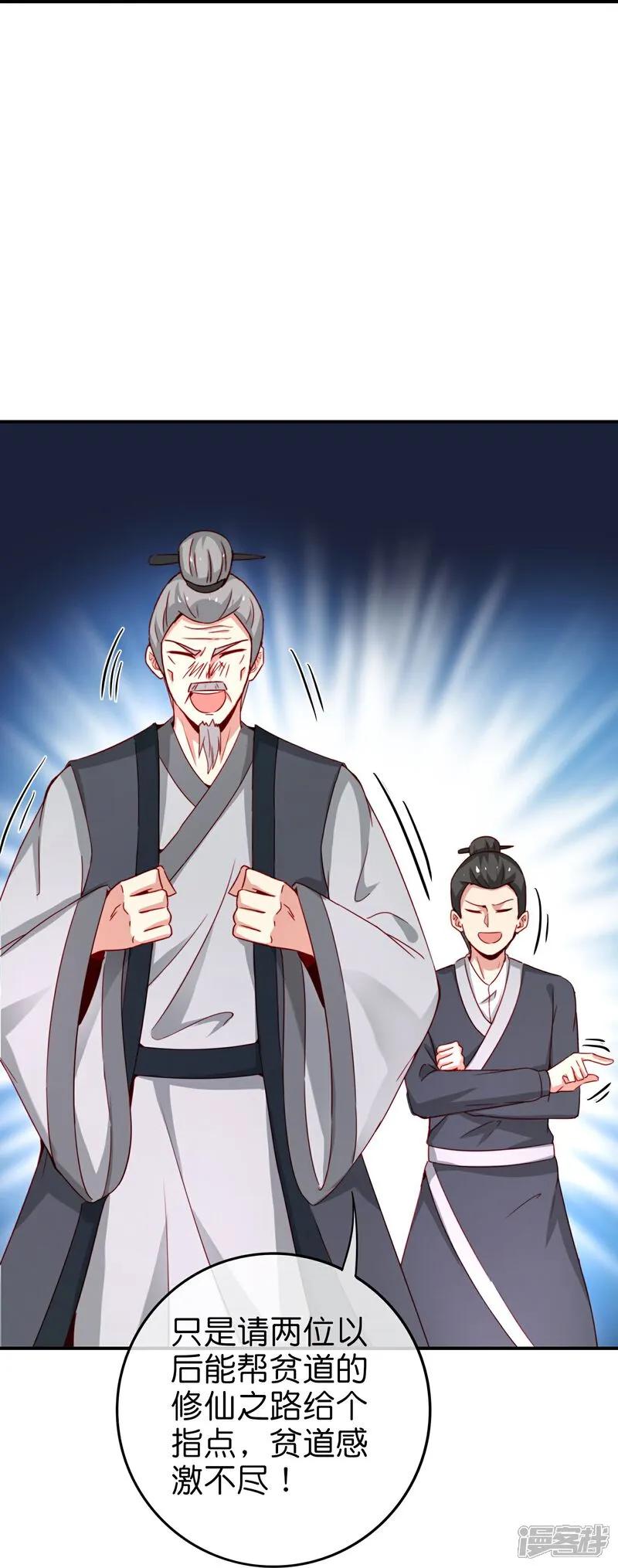 最强仙界朋友圈 第202话 神兵利器！ 第16页