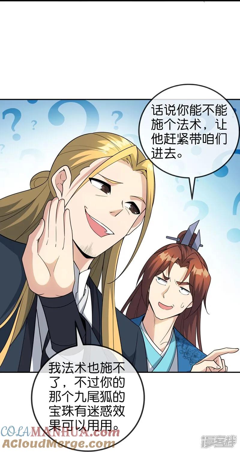 最强仙界朋友圈 第202话 神兵利器！ 第7页