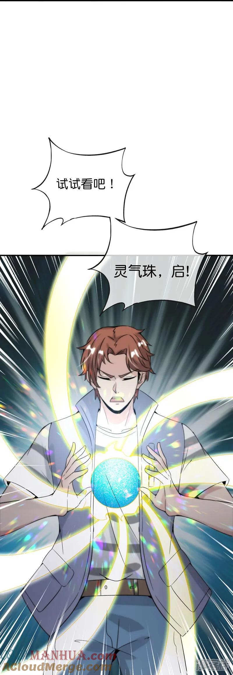 最强仙界朋友圈 第202话 神兵利器！ 第9页