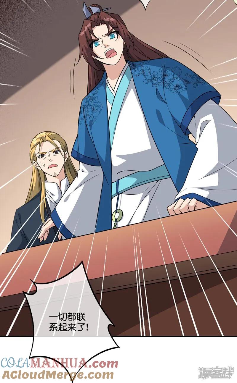 最强仙界朋友圈 第202话 神兵利器！ 第35页