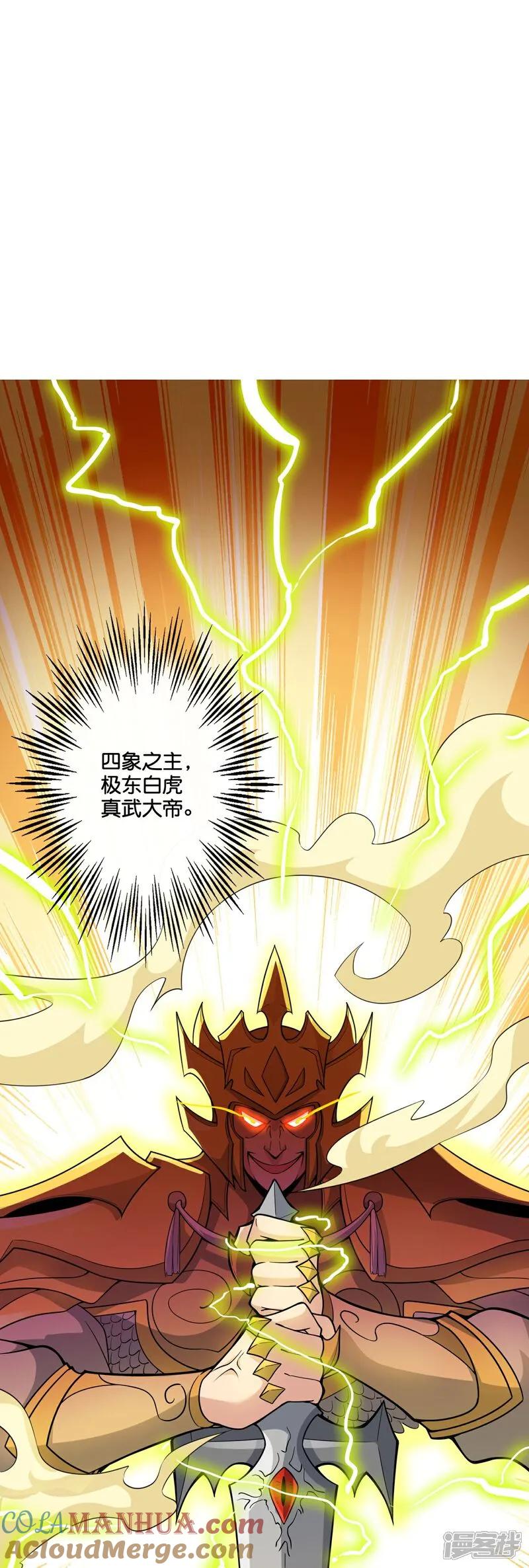 最强仙界朋友圈 第202话 神兵利器！ 第33页