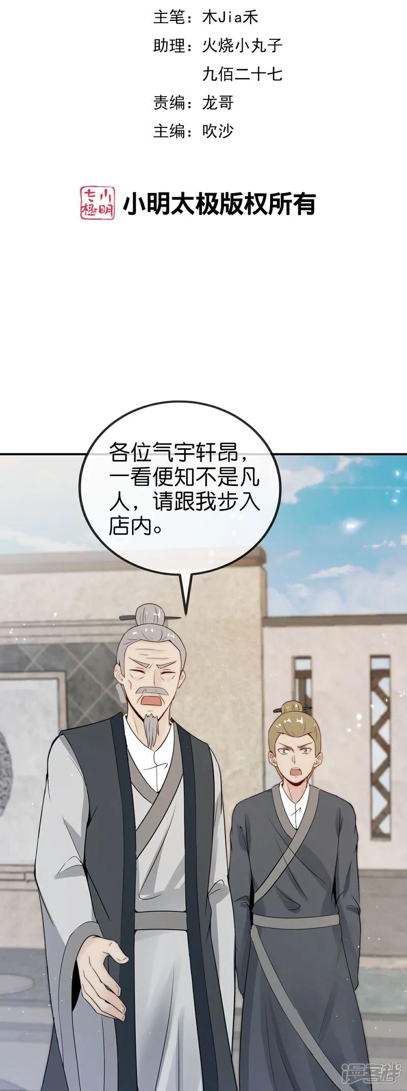 最强仙界朋友圈 第202话 神兵利器！ 第2页