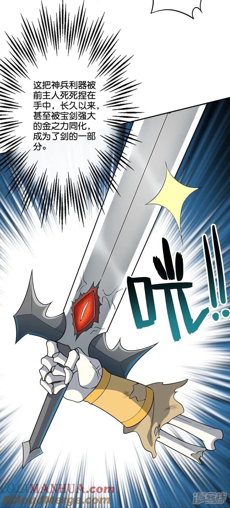 最强仙界朋友圈 第202话 神兵利器！ 第29页