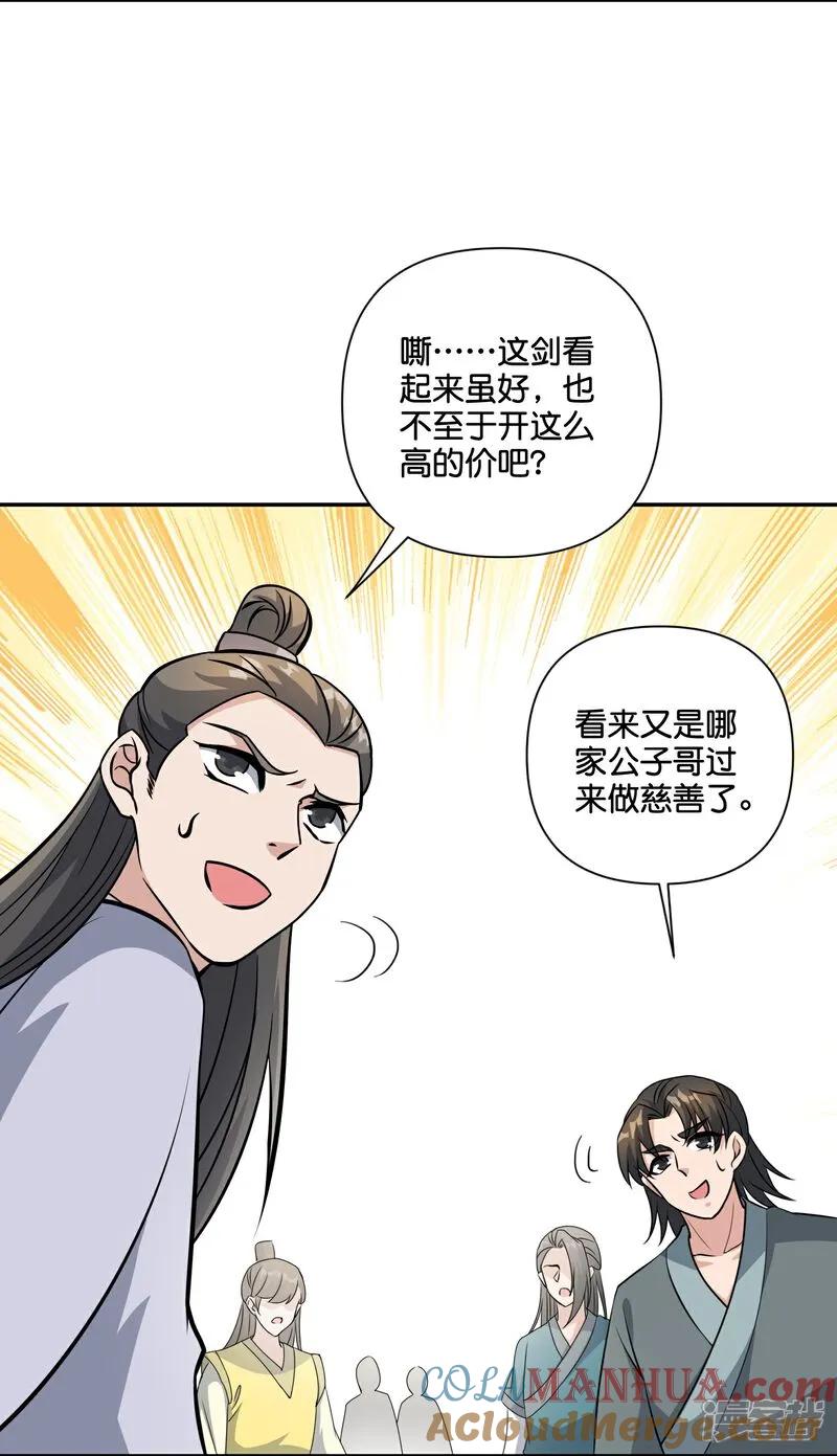 最强仙界朋友圈 第203话 立四象 第9页