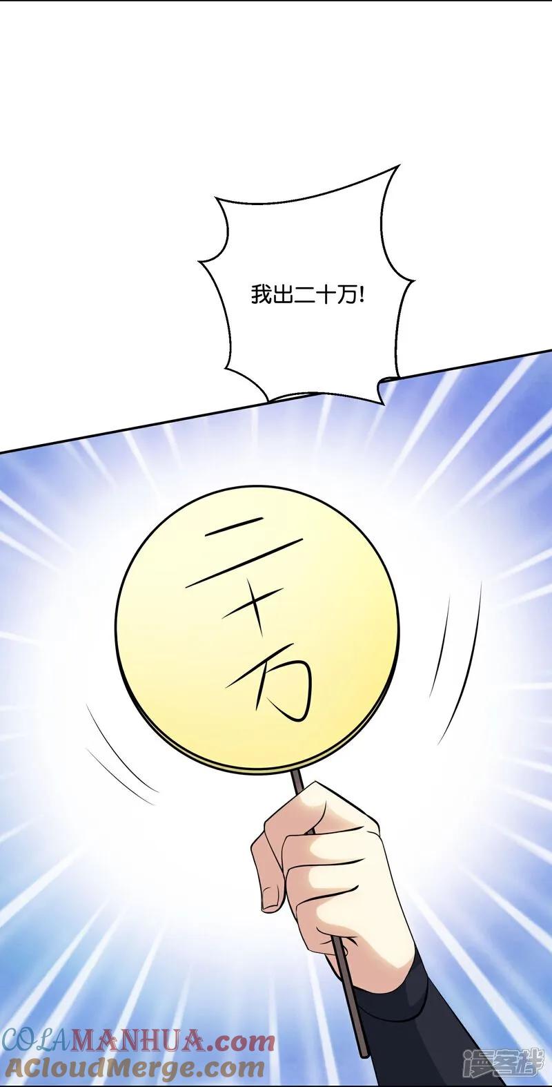 最强仙界朋友圈 第203话 立四象 第11页
