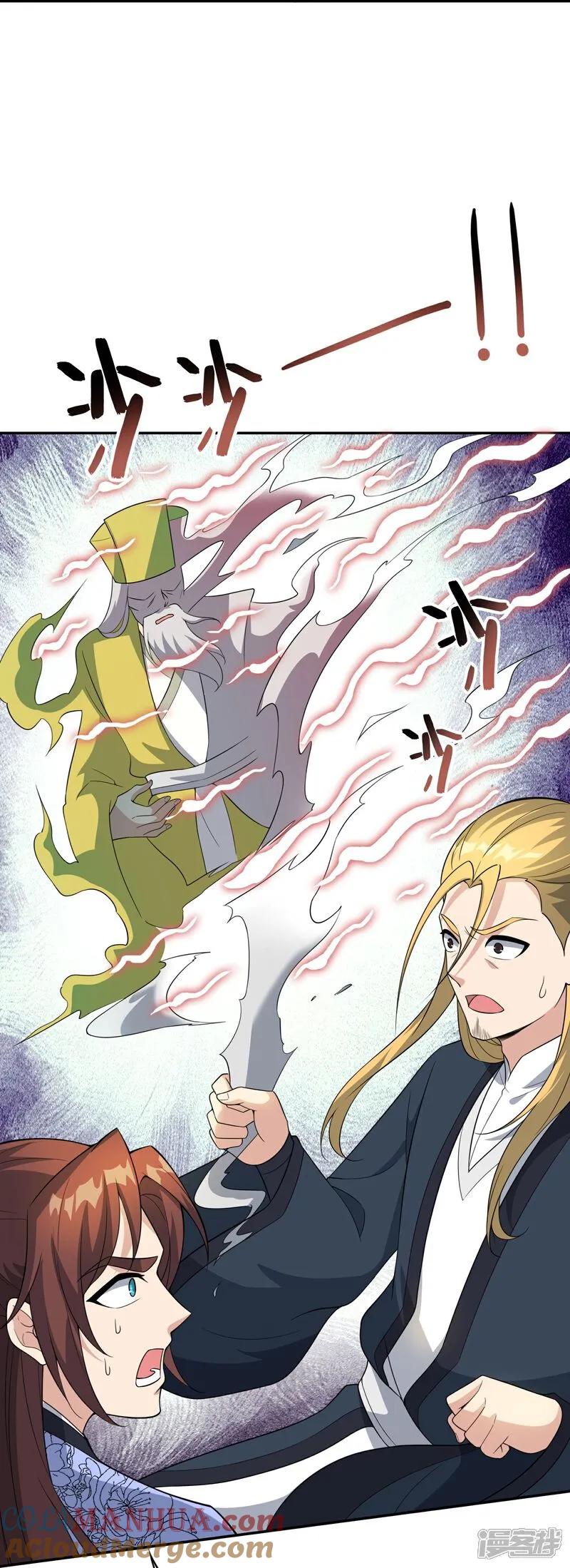 最强仙界朋友圈 第203话 立四象 第25页