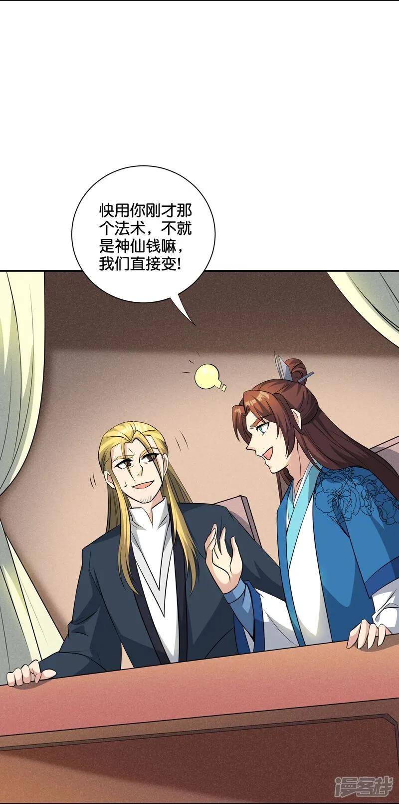 最强仙界朋友圈 第203话 立四象 第10页