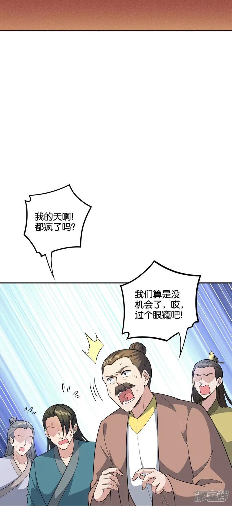 最强仙界朋友圈 第203话 立四象 第14页