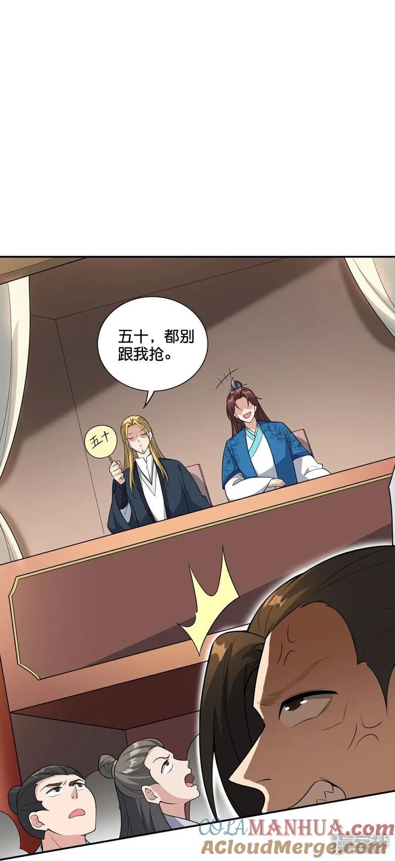 最强仙界朋友圈 第203话 立四象 第17页
