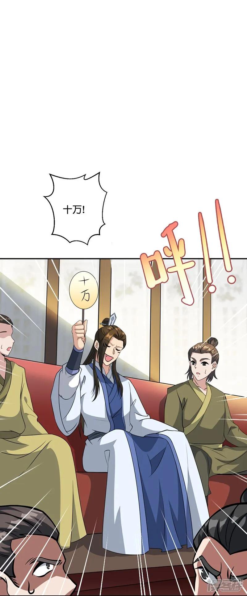 最强仙界朋友圈 第203话 立四象 第8页