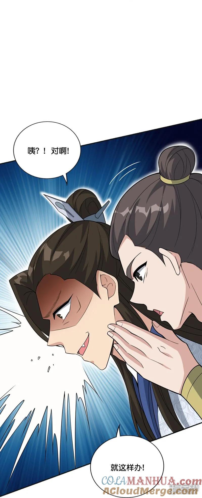 最强仙界朋友圈 第203话 立四象 第19页