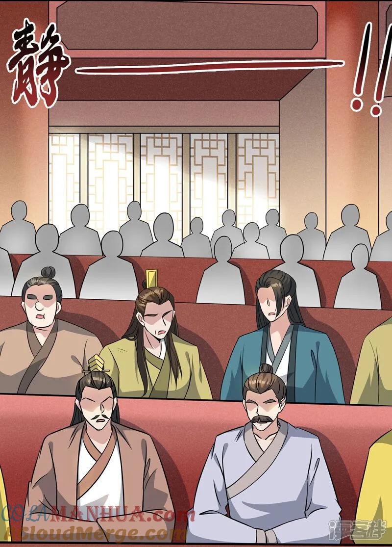 最强仙界朋友圈 第203话 立四象 第13页