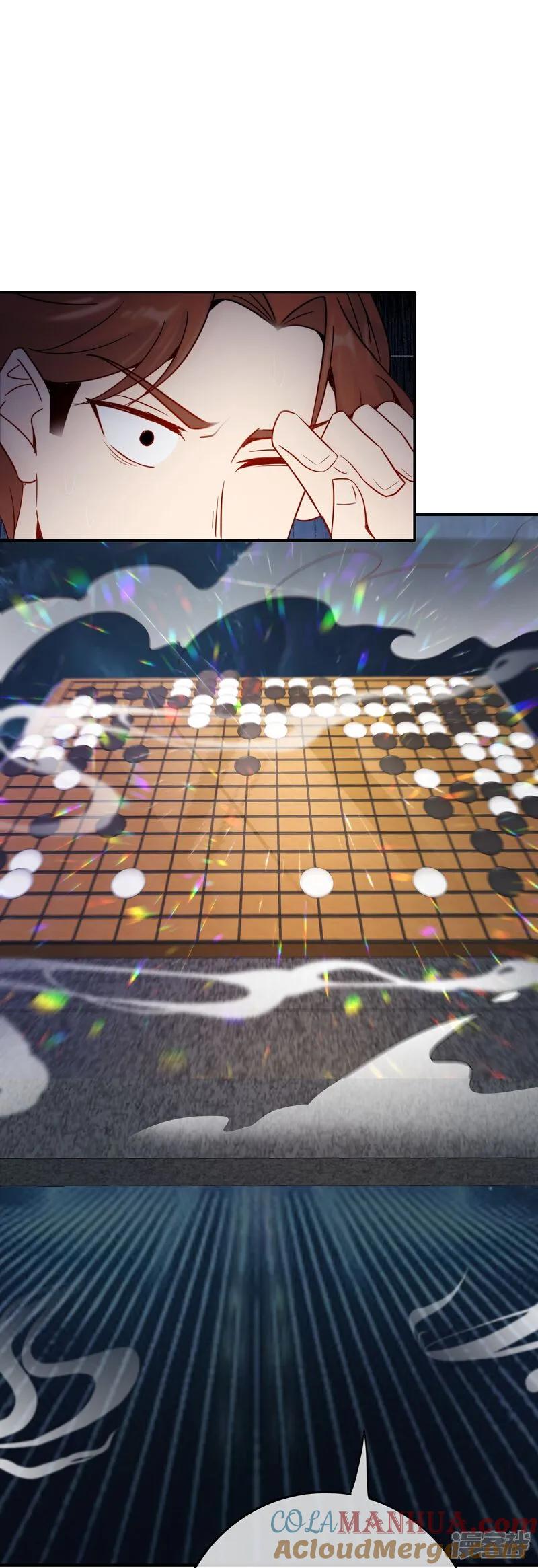最强仙界朋友圈 第203话 立四象 第27页