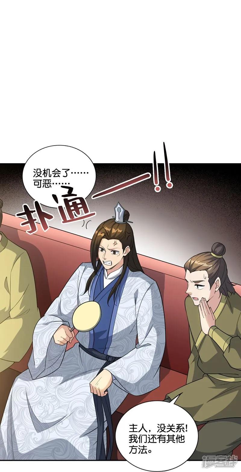 最强仙界朋友圈 第203话 立四象 第18页