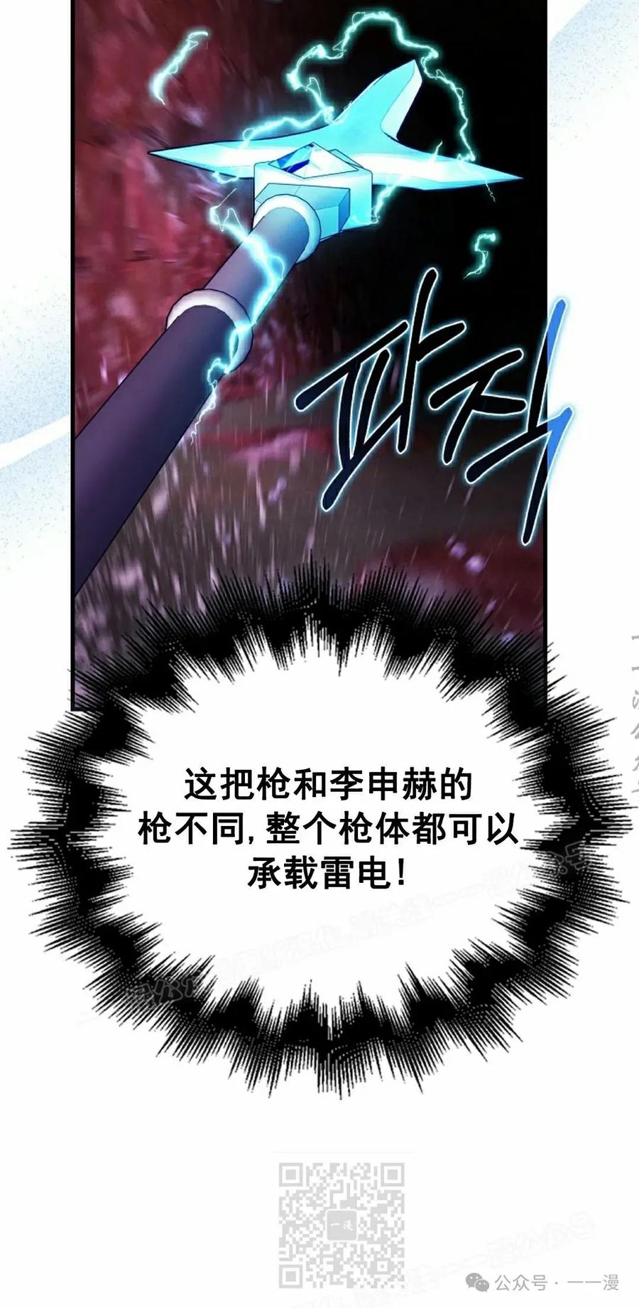 《我不是回归者》第21话 第39页