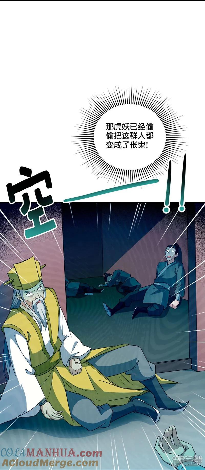 最强仙界朋友圈 第204话 化龙！ 第25页