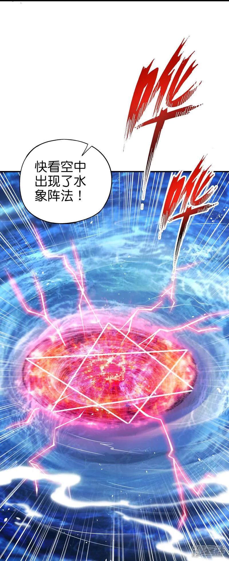 最强仙界朋友圈 第204话 化龙！ 第36页