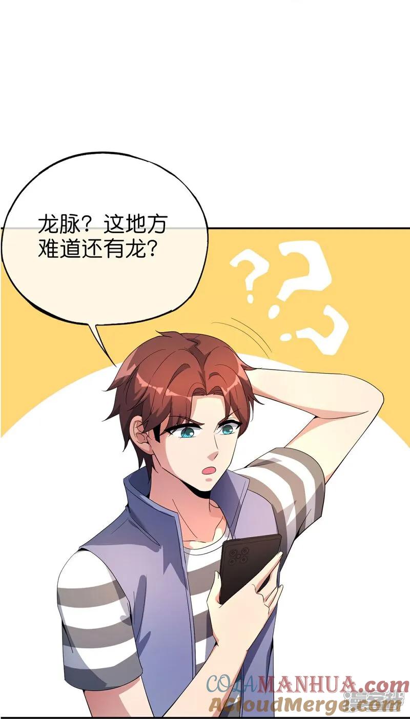最强仙界朋友圈 第204话 化龙！ 第17页