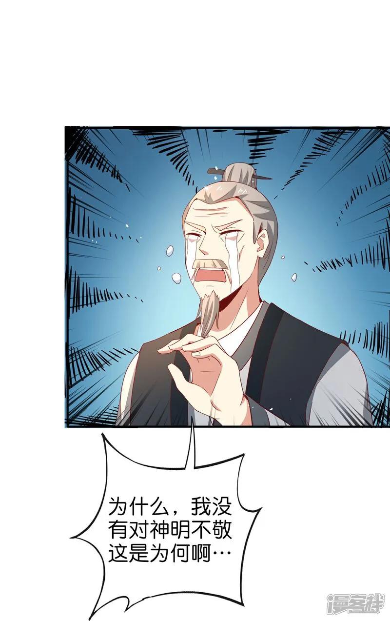 最强仙界朋友圈 第204话 化龙！ 第14页