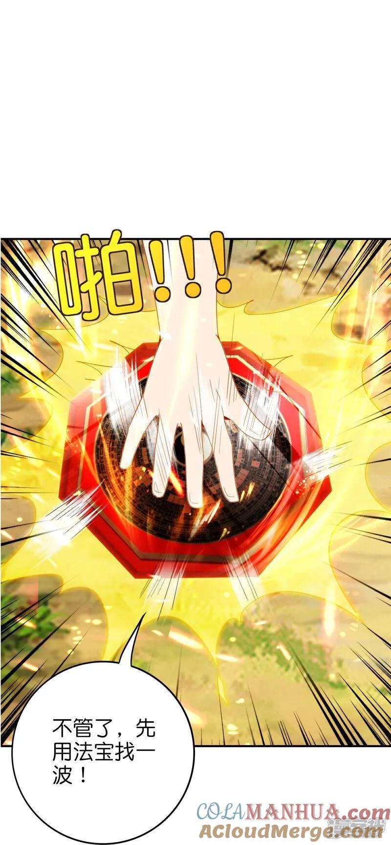 最强仙界朋友圈 第204话 化龙！ 第19页