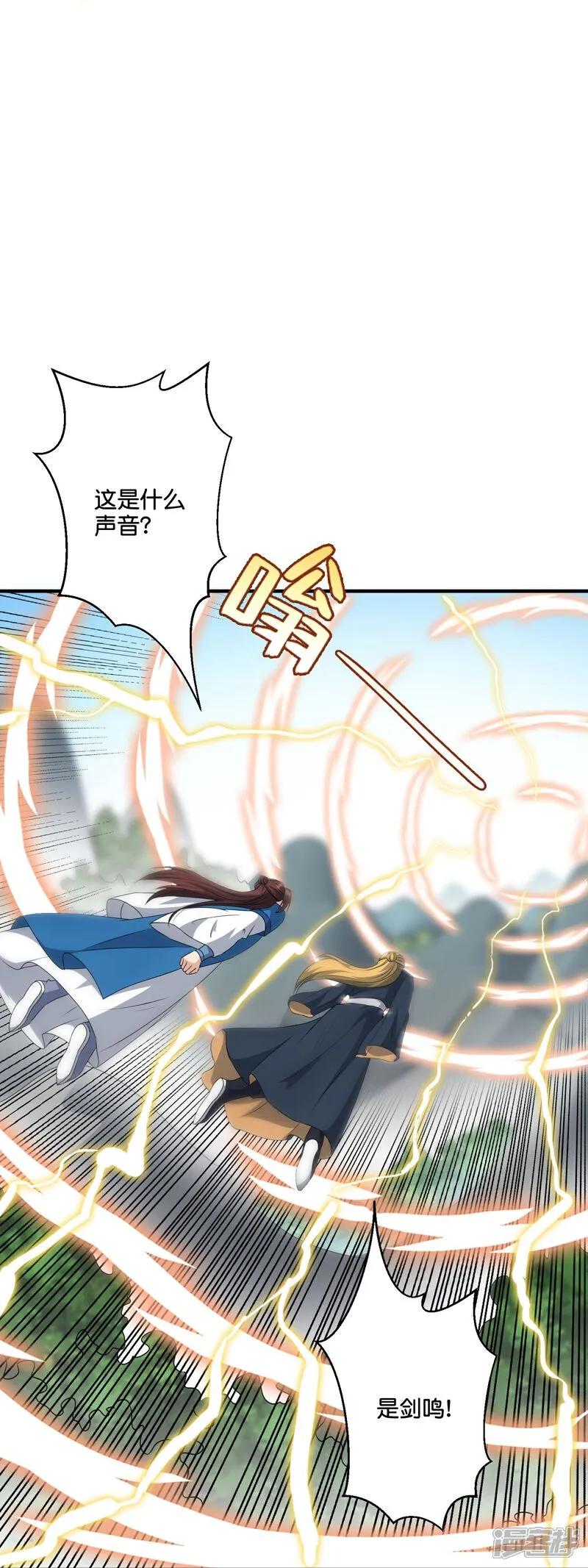 最强仙界朋友圈 第204话 化龙！ 第34页