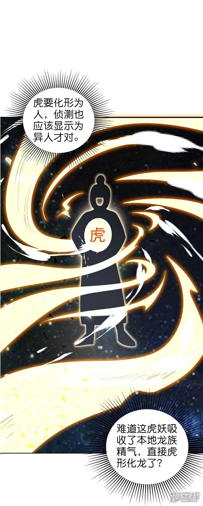 最强仙界朋友圈 第204话 化龙！ 第18页