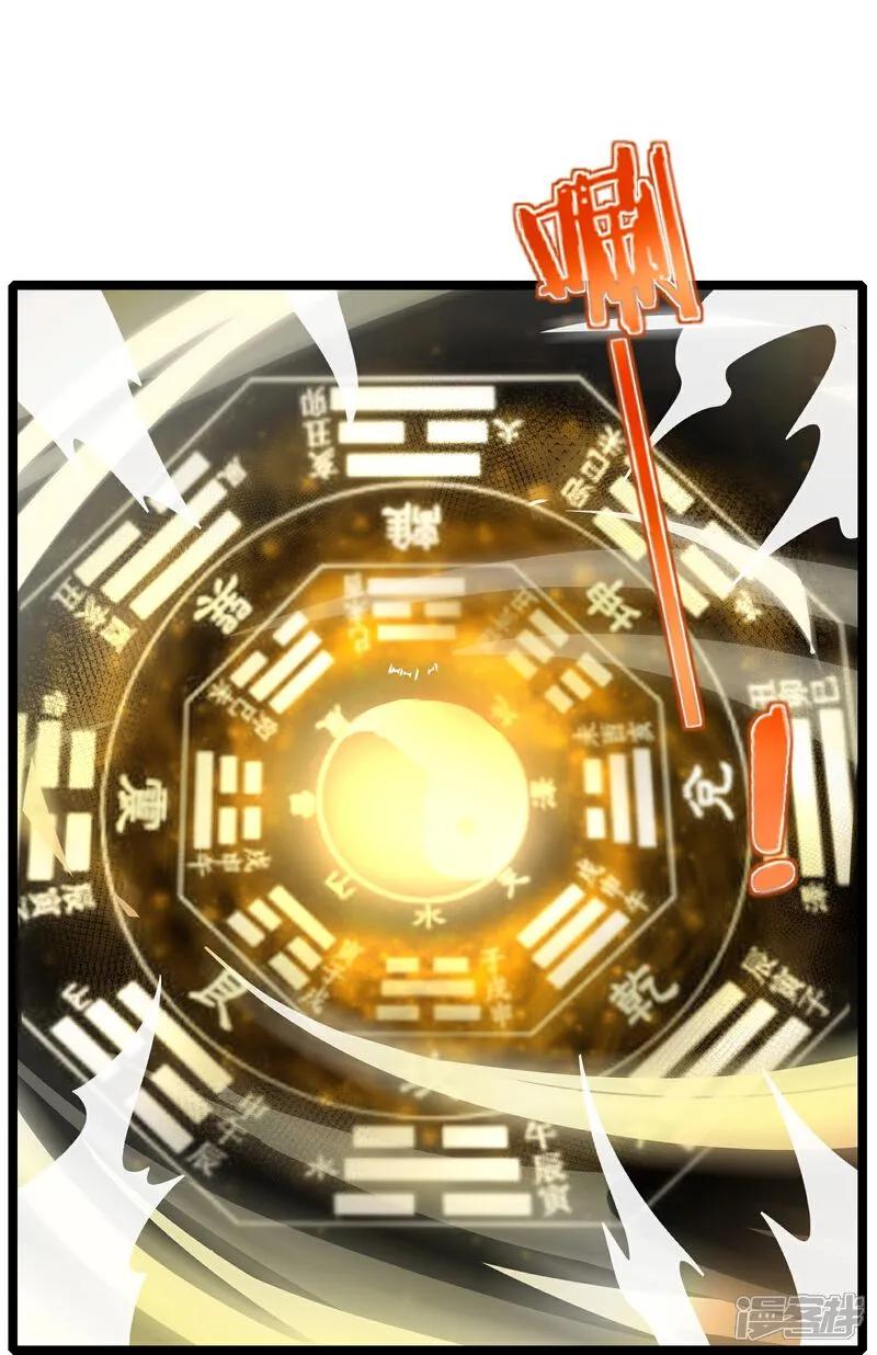 最强仙界朋友圈 第204话 化龙！ 第20页