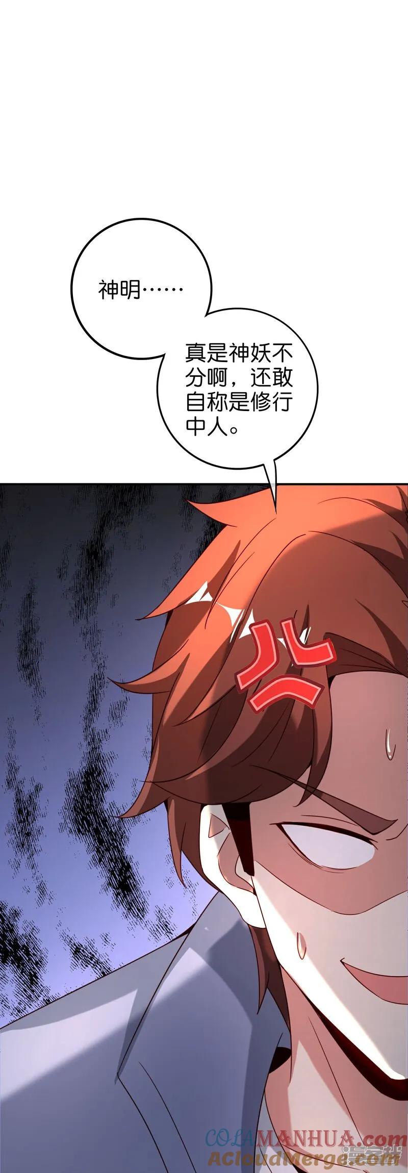 最强仙界朋友圈 第204话 化龙！ 第15页