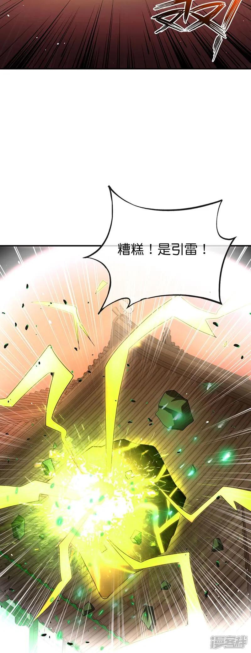 最强仙界朋友圈 第204话 化龙！ 第6页