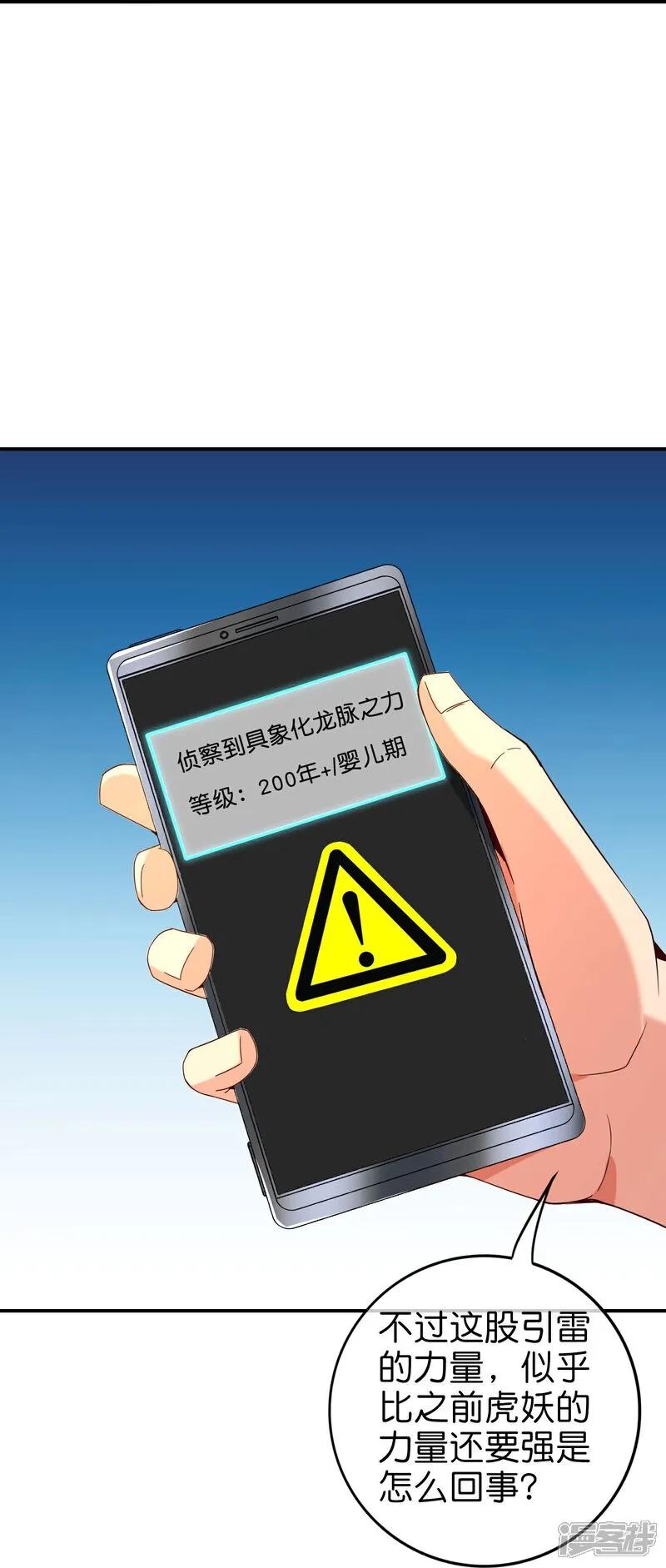 最强仙界朋友圈 第204话 化龙！ 第16页