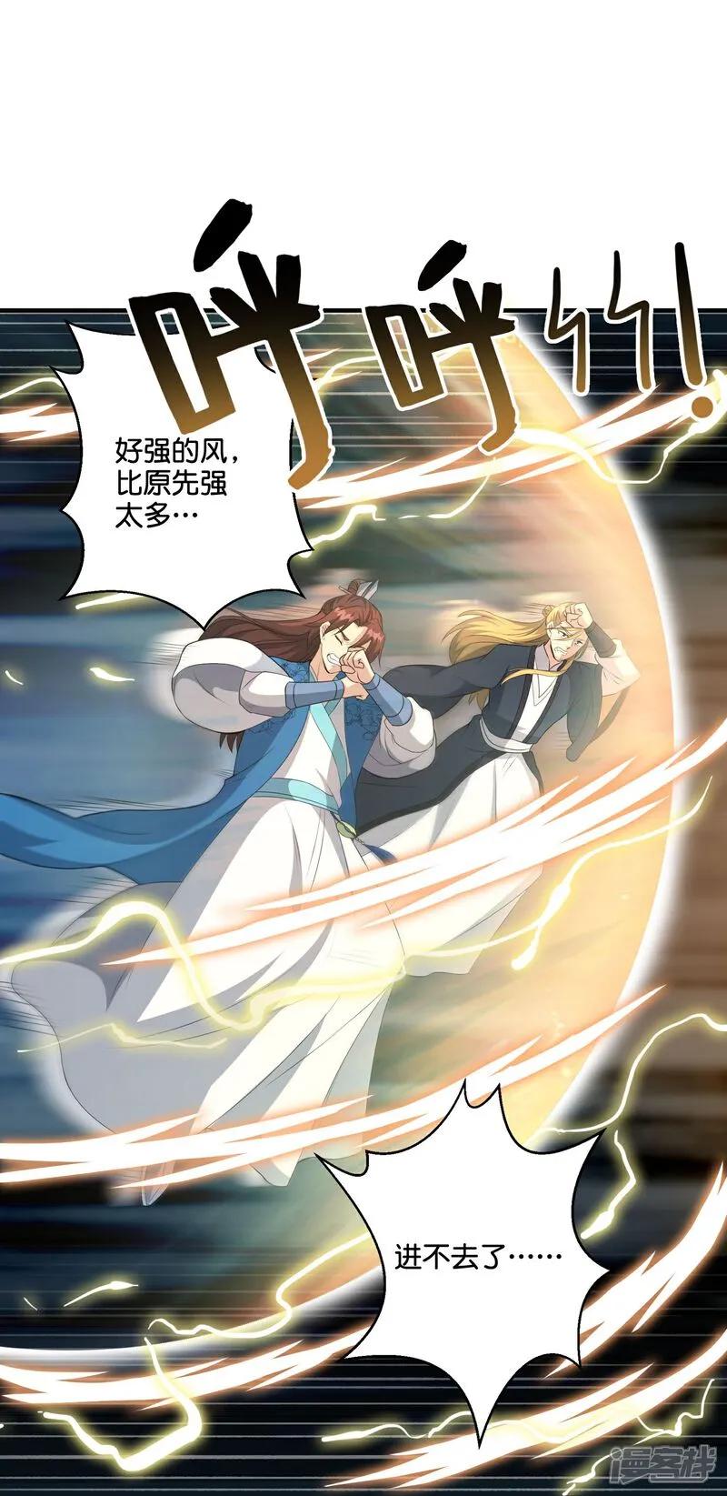 最强仙界朋友圈 第204话 化龙！ 第38页