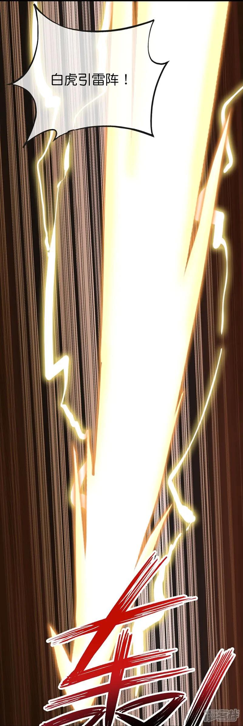 最强仙界朋友圈 第204话 化龙！ 第4页