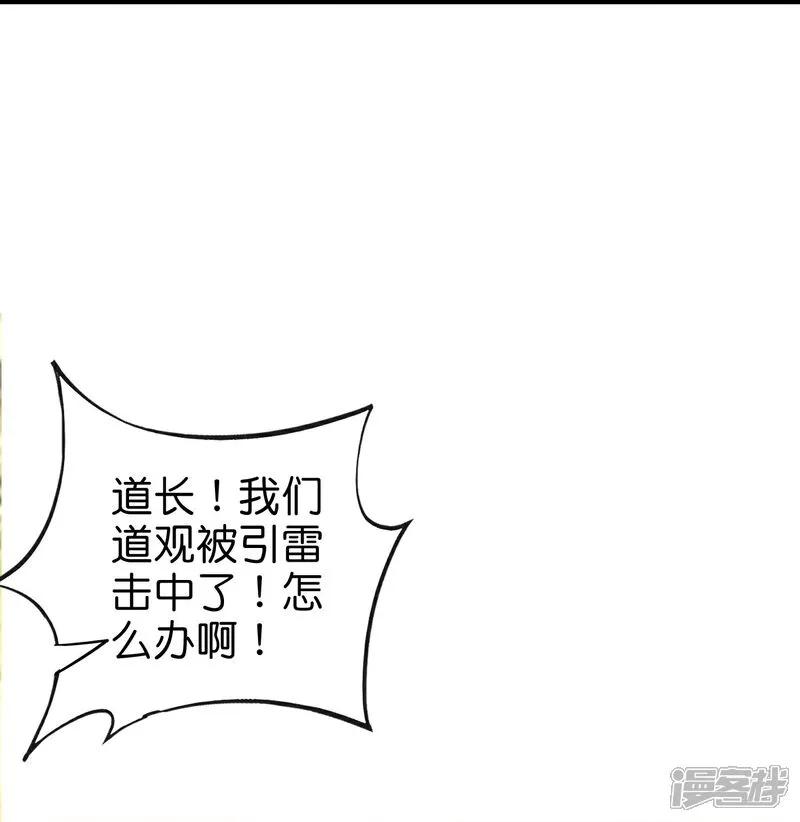最强仙界朋友圈 第204话 化龙！ 第12页