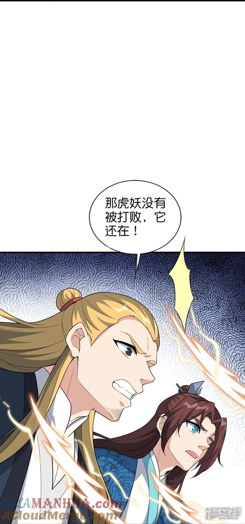 最强仙界朋友圈 第205话 法术VS科学 第31页