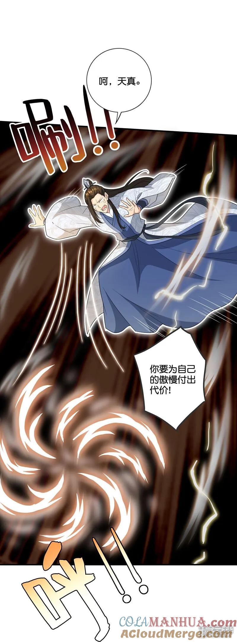 最强仙界朋友圈 第205话 法术VS科学 第43页