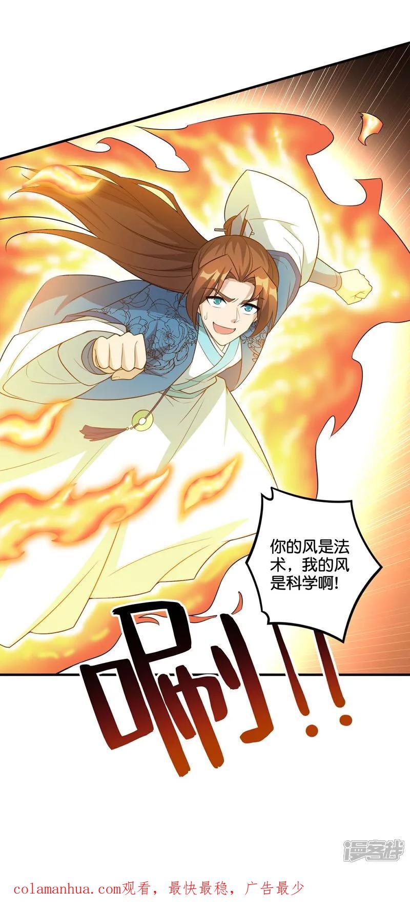 最强仙界朋友圈 第205话 法术VS科学 第44页