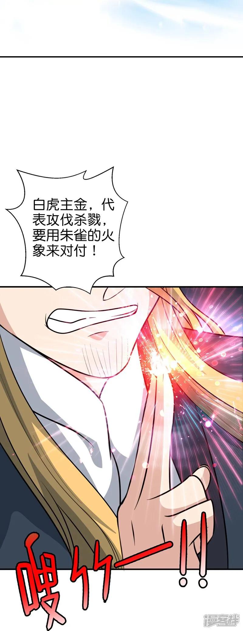 最强仙界朋友圈 第205话 法术VS科学 第4页