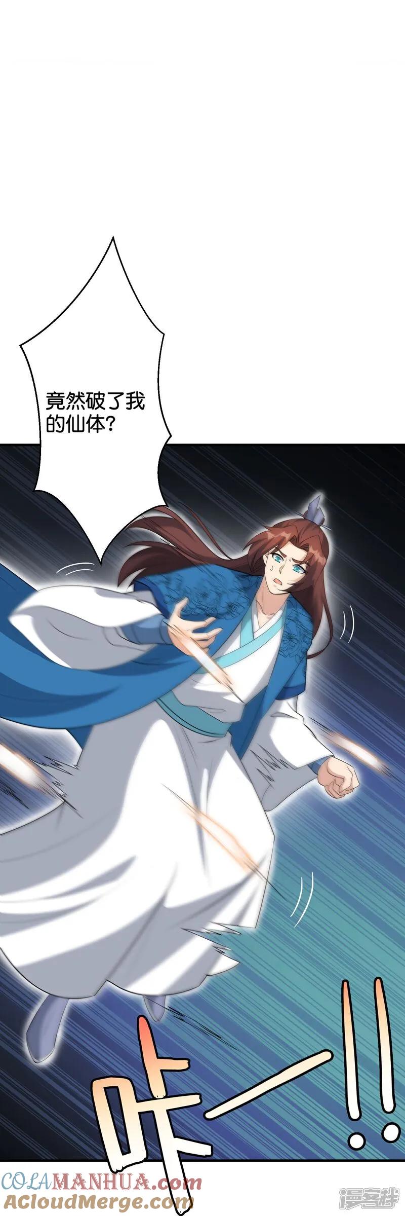 最强仙界朋友圈 第205话 法术VS科学 第29页