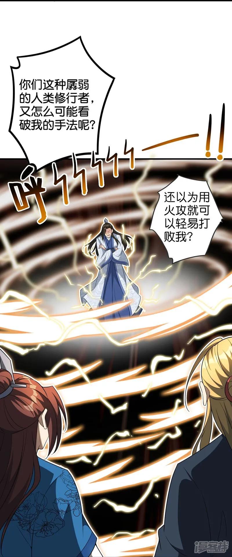 最强仙界朋友圈 第205话 法术VS科学 第36页