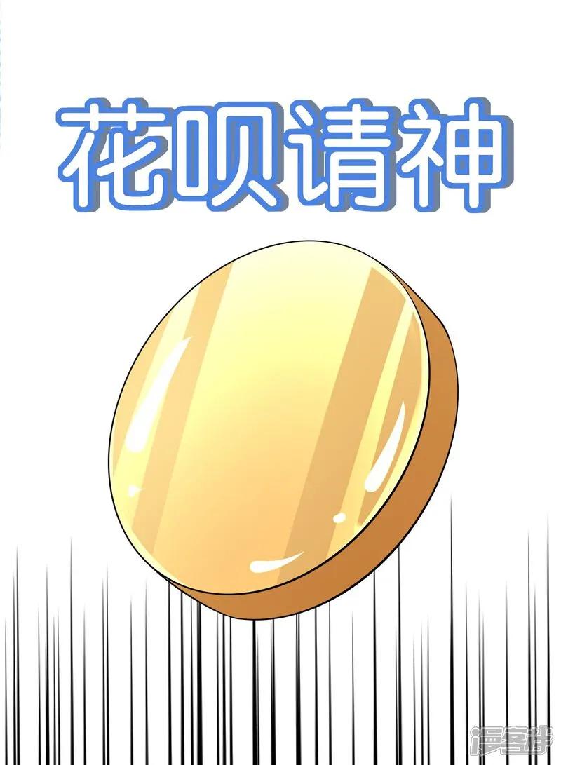 最强仙界朋友圈 第206话 请神破法！ 第27页