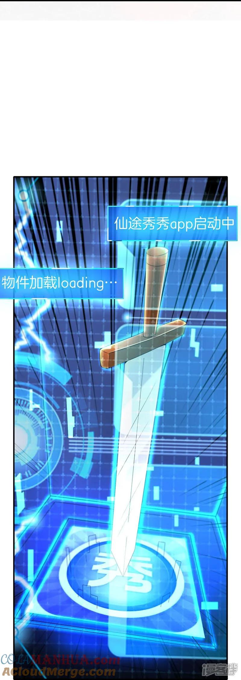 最强仙界朋友圈 第206话 请神破法！ 第22页