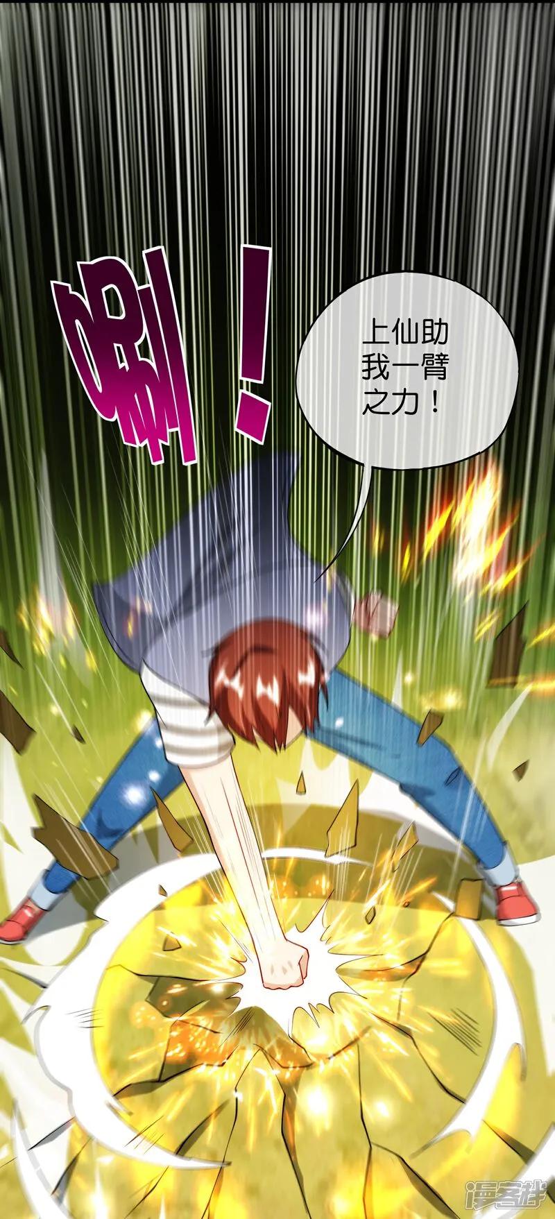 最强仙界朋友圈 第206话 请神破法！ 第32页