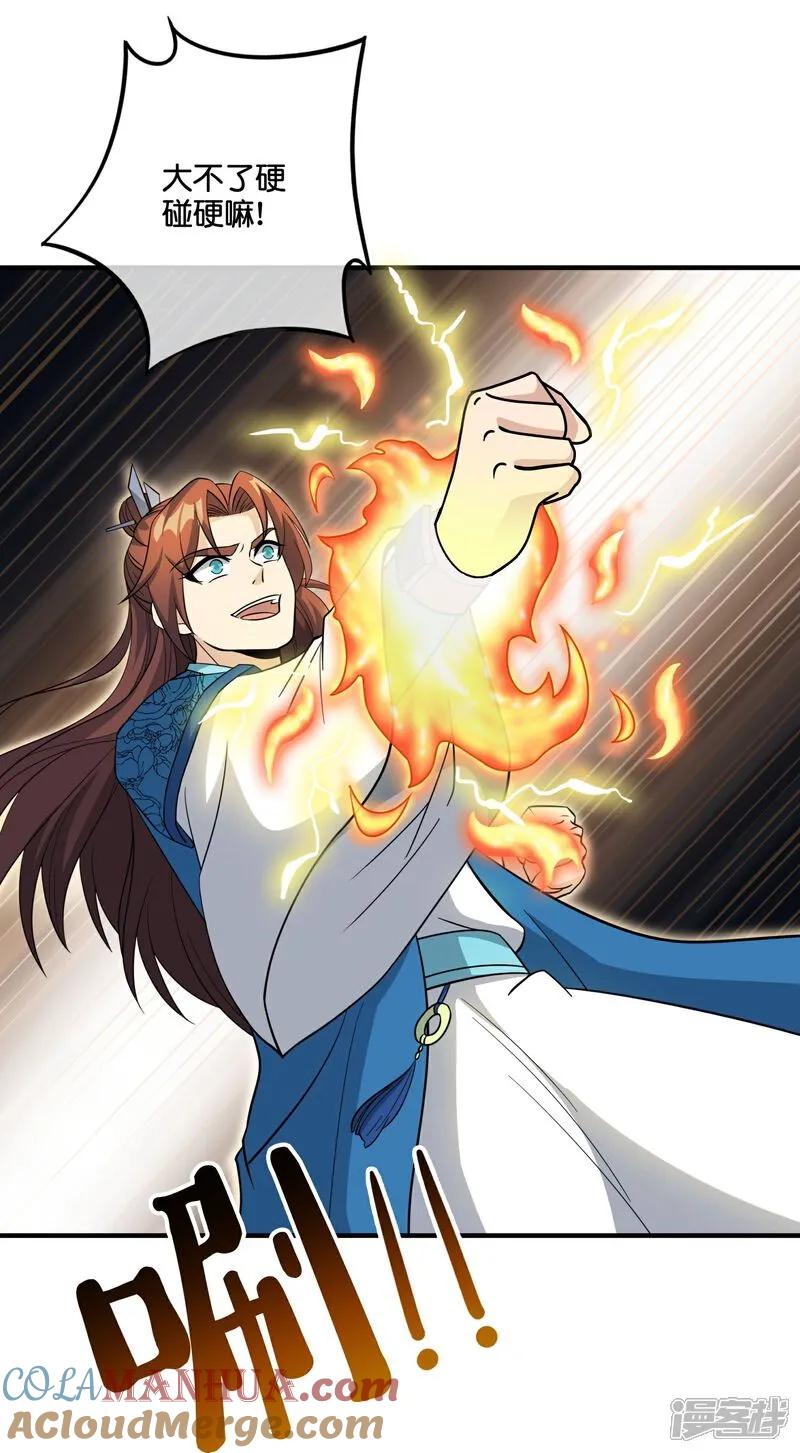 最强仙界朋友圈 第206话 请神破法！ 第7页